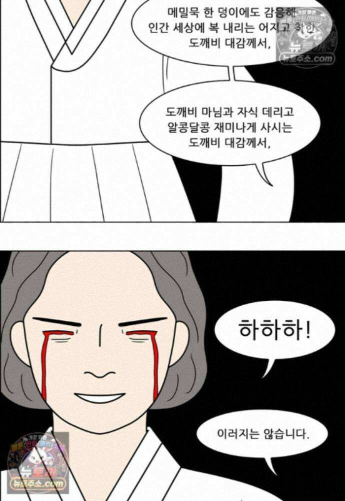 쌍갑포차 438화 메밀묵 (10) 49