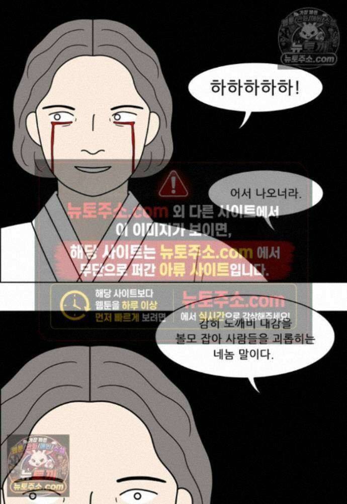 쌍갑포차 438화 메밀묵 (10) 51