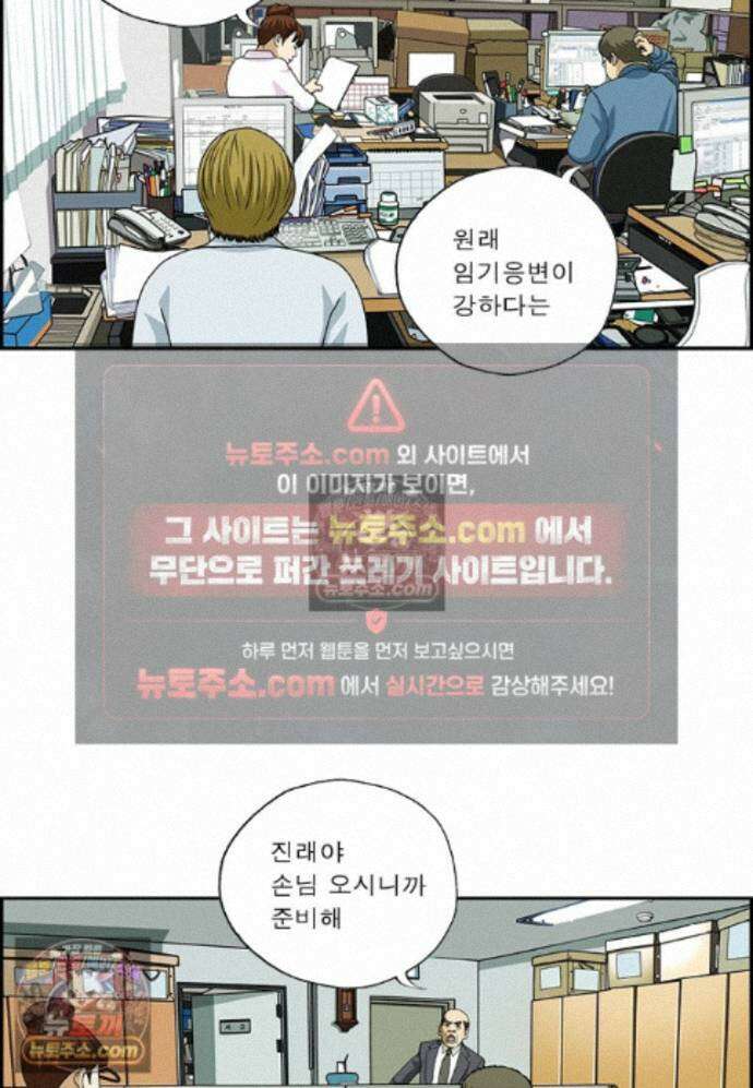 달마부장 시즌2 514화 임기응변 10