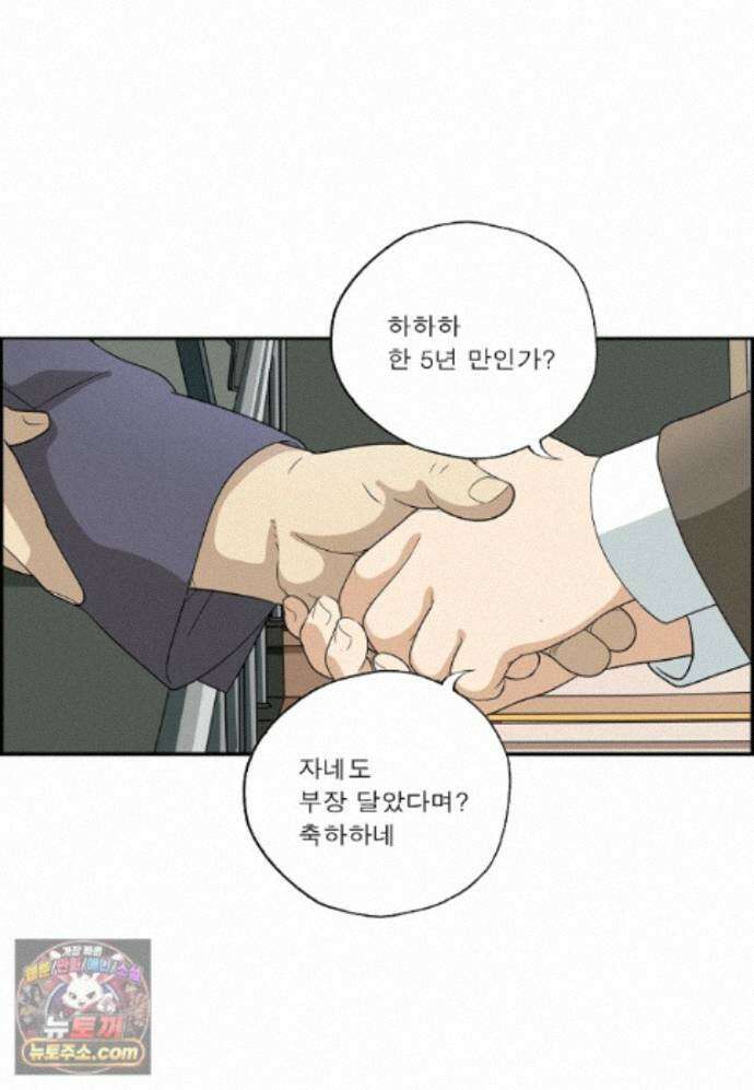 달마부장 시즌2 520화 옛 상사 3