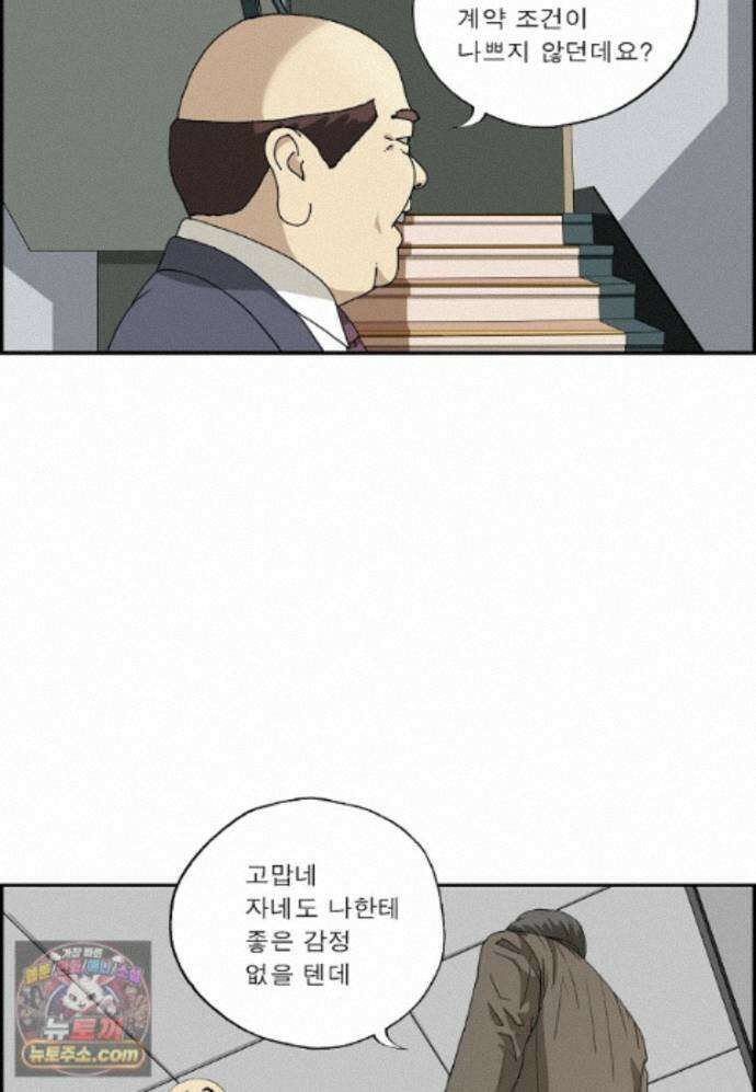 달마부장 시즌2 520화 옛 상사 6
