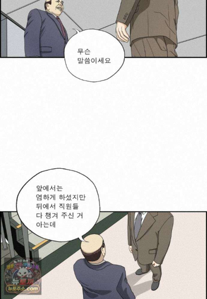 달마부장 시즌2 520화 옛 상사 7