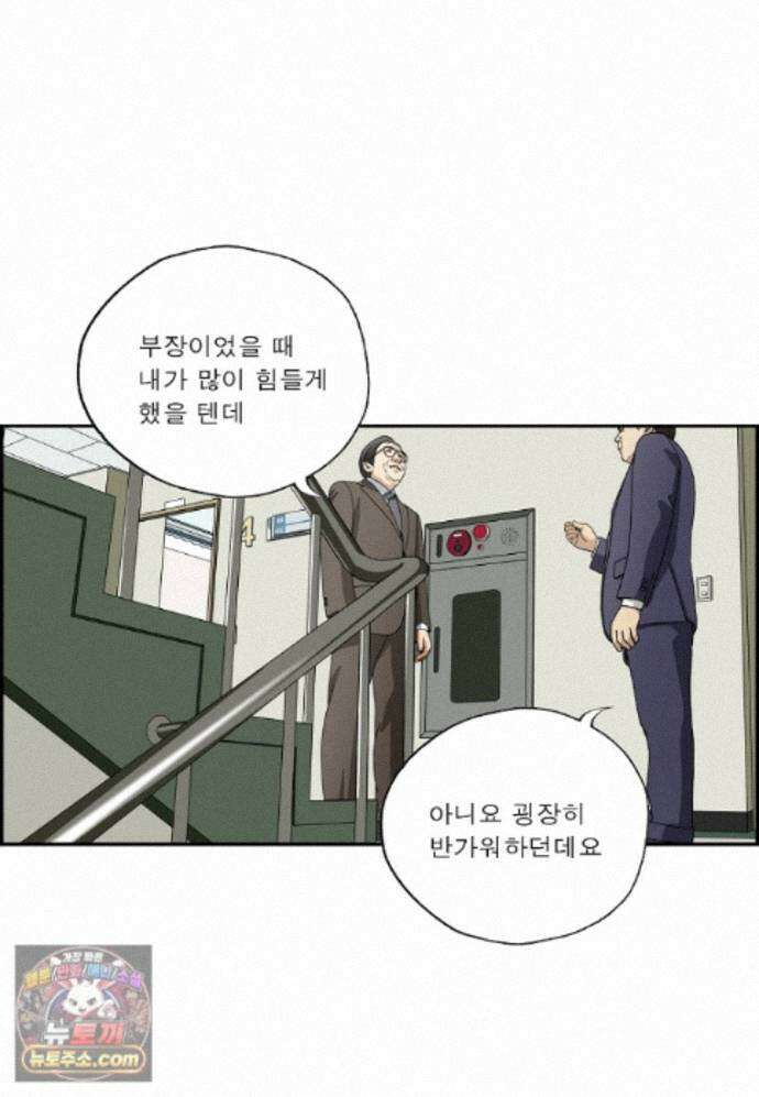 달마부장 시즌2 520화 옛 상사 10