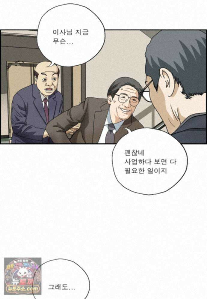 달마부장 시즌2 520화 옛 상사 14