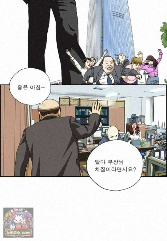 달마부장 시즌2 525화 병은 소문내라 2