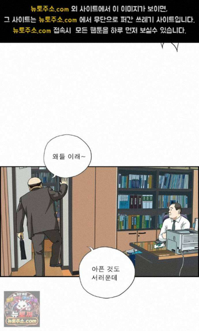 달마부장 시즌2 525화 병은 소문내라 9