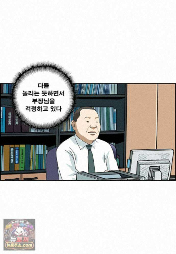 달마부장 시즌2 525화 병은 소문내라 10