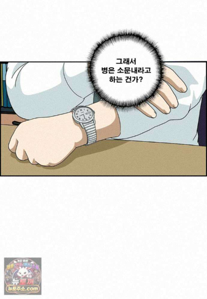 달마부장 시즌2 525화 병은 소문내라 11