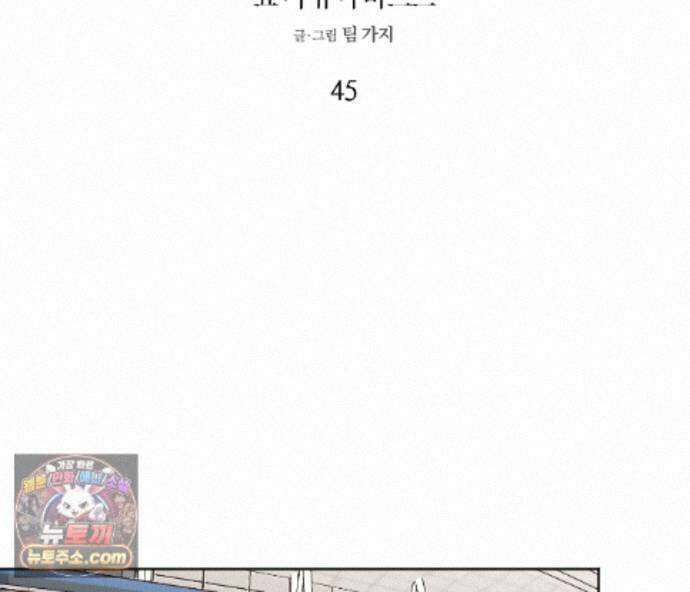 쇼 미 유어 바스트(Show me your bust) 45화 2