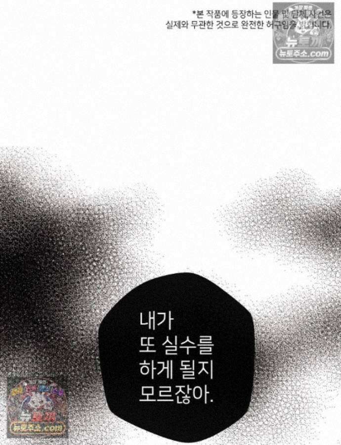 늪에 잠든 것 63화 1