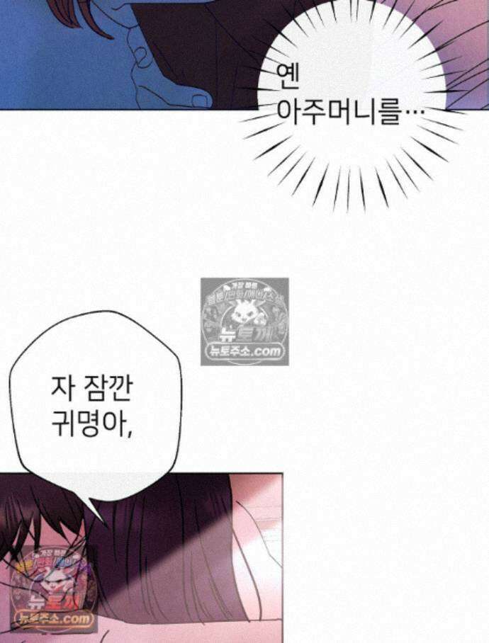 늪에 잠든 것 63화 7