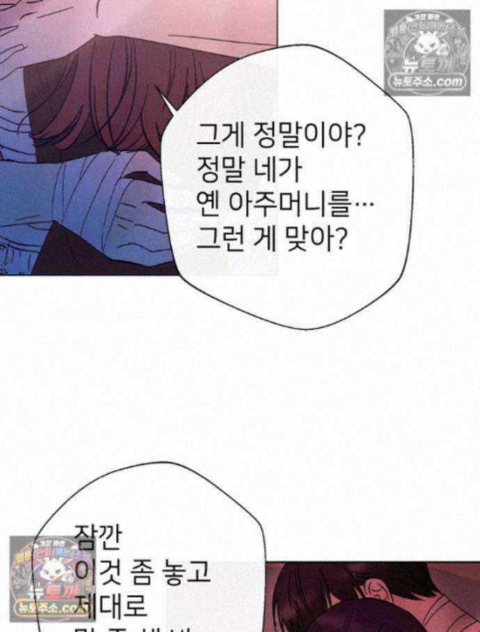 늪에 잠든 것 63화 8