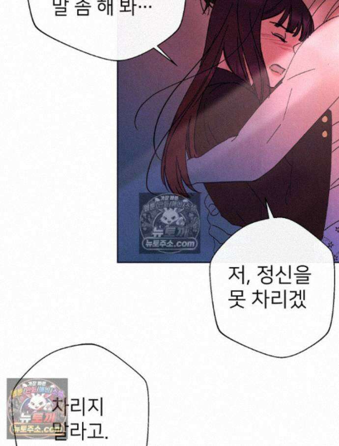 늪에 잠든 것 63화 9