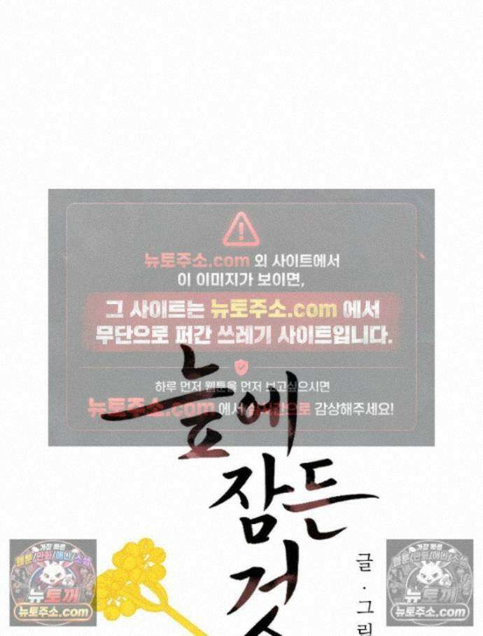 늪에 잠든 것 63화 12