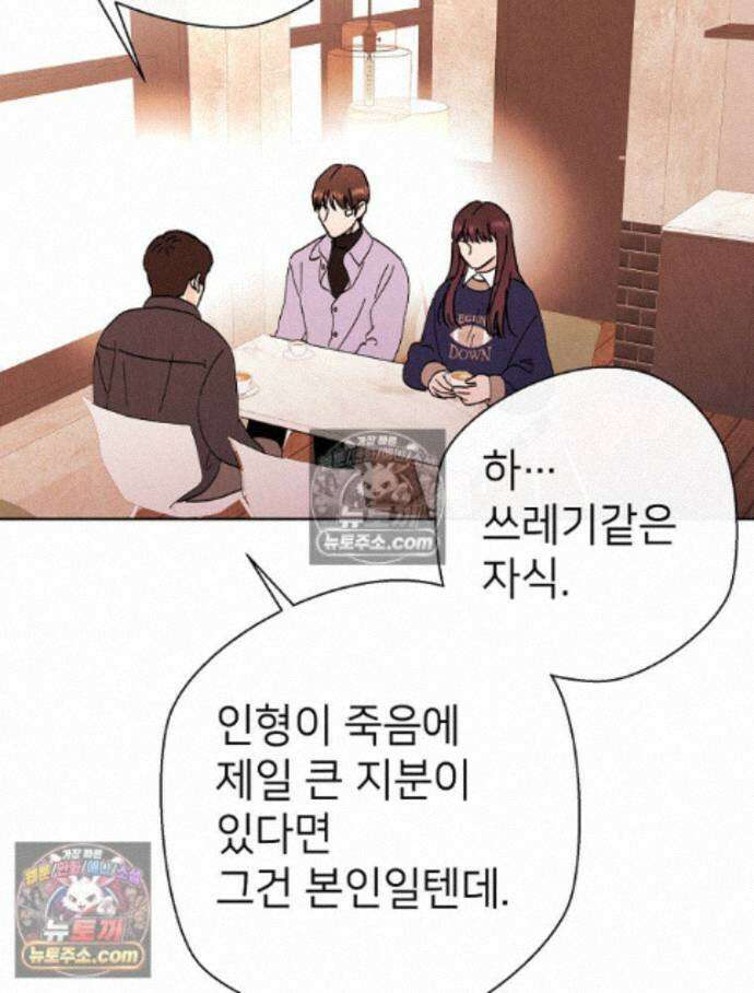 늪에 잠든 것 63화 15