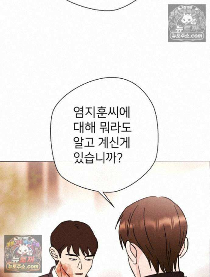 늪에 잠든 것 63화 16