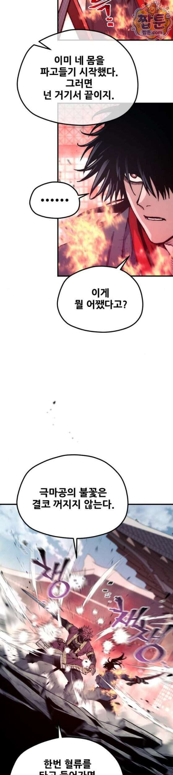 천마육성 188화 4