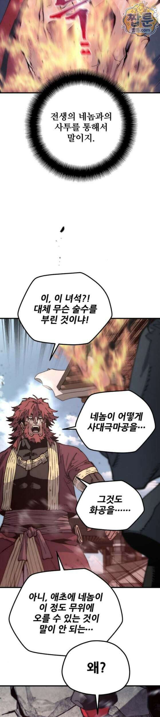 천마육성 188화 8