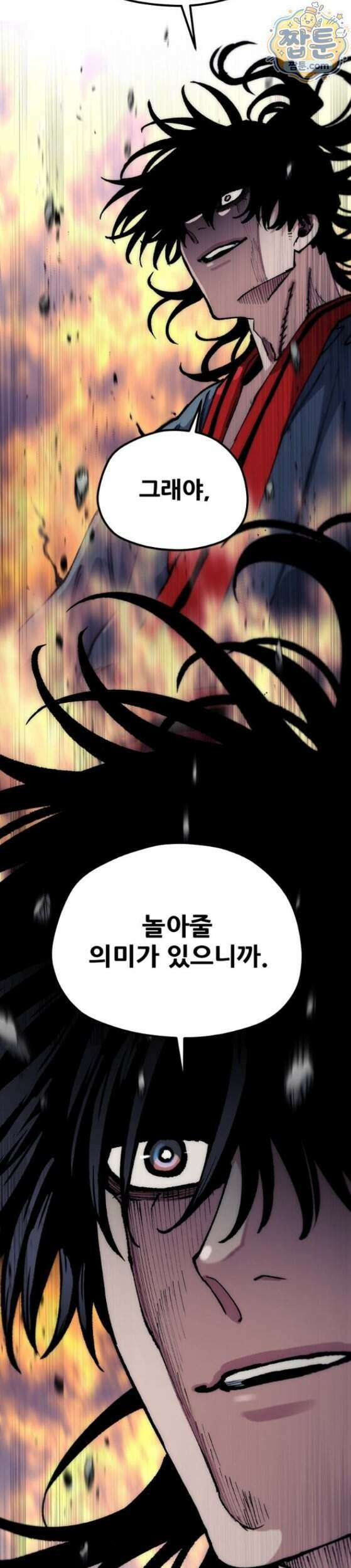 천마육성 188화 11
