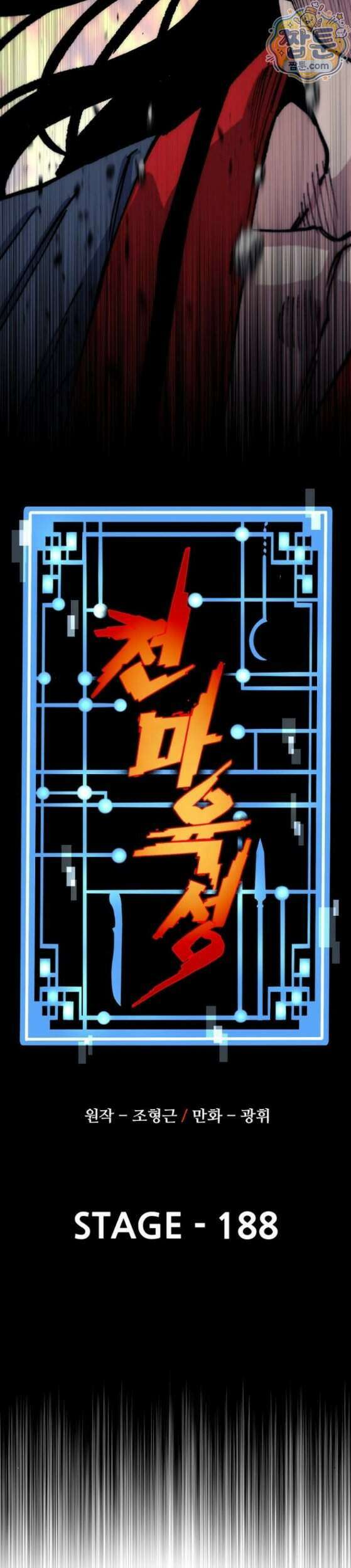 천마육성 188화 12