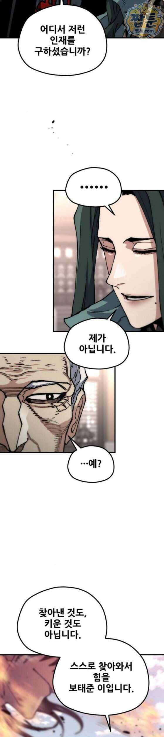 천마육성 188화 15