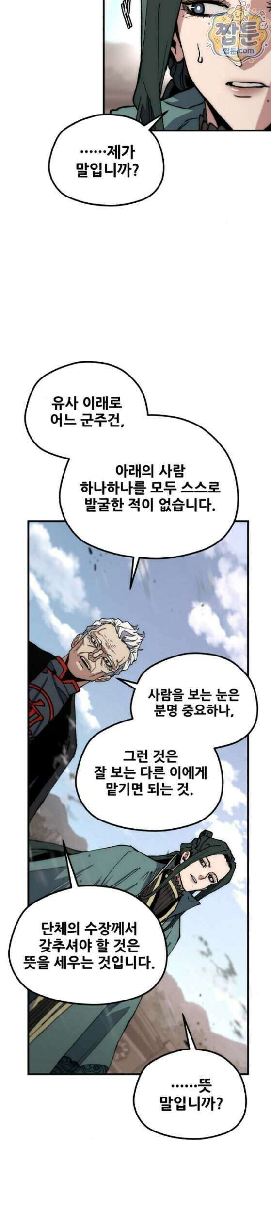 천마육성 188화 17