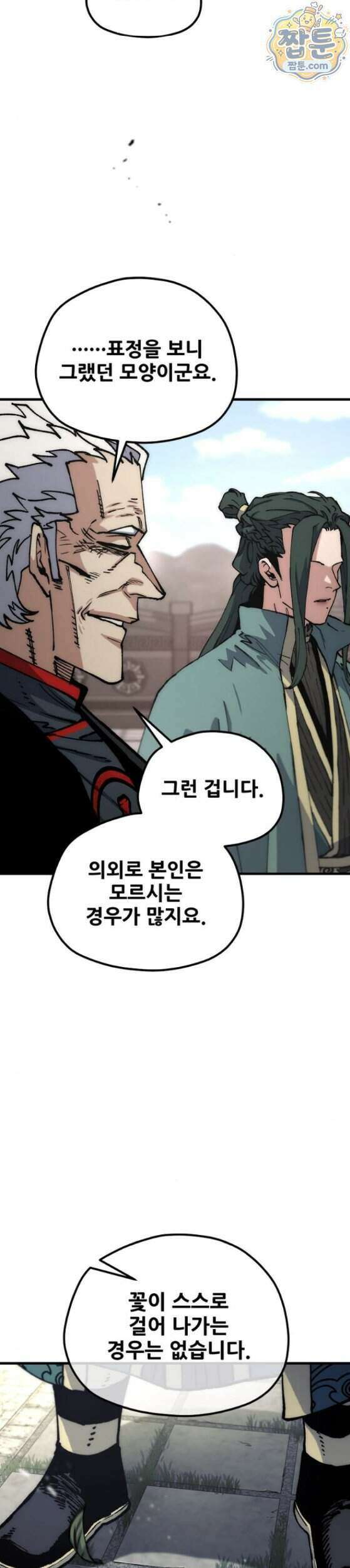 천마육성 188화 19