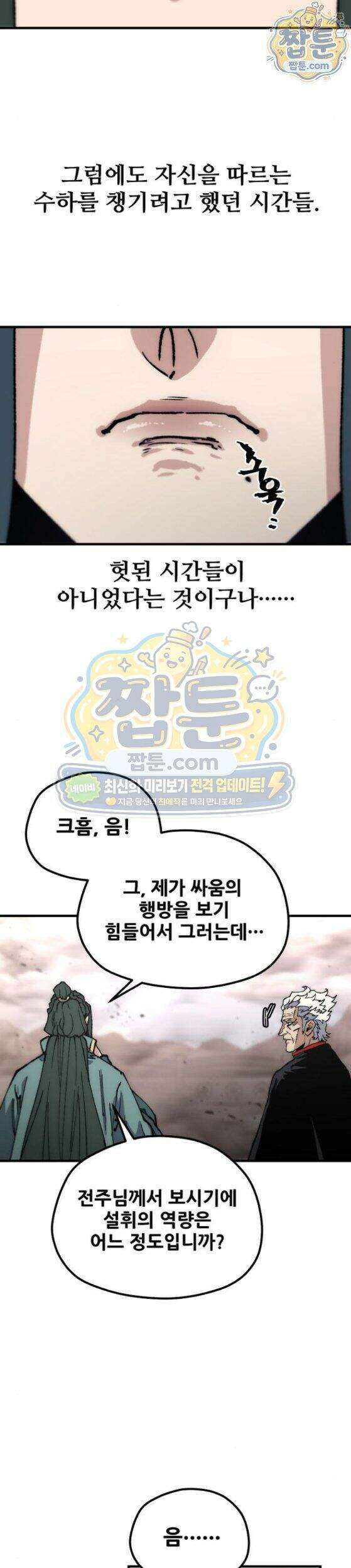 천마육성 188화 21