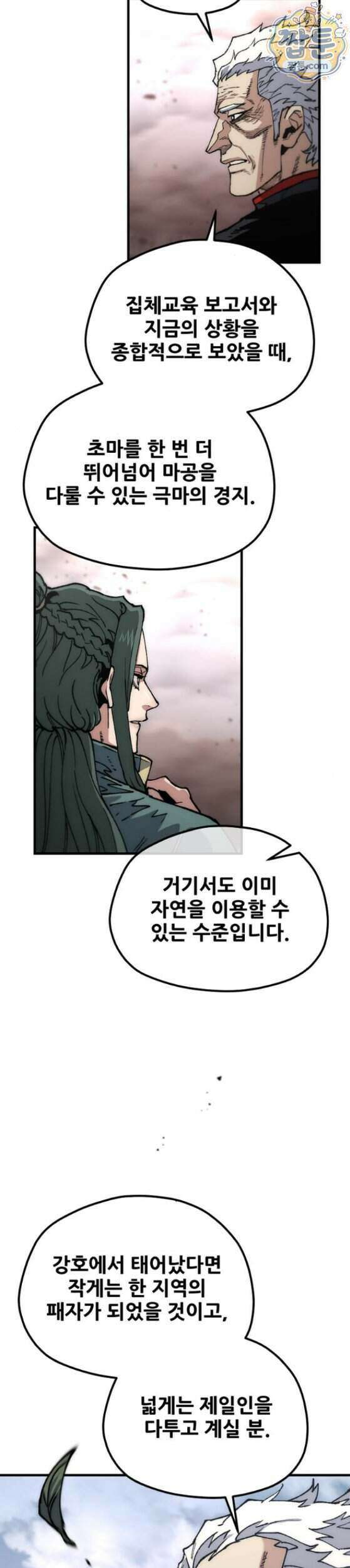 천마육성 188화 22
