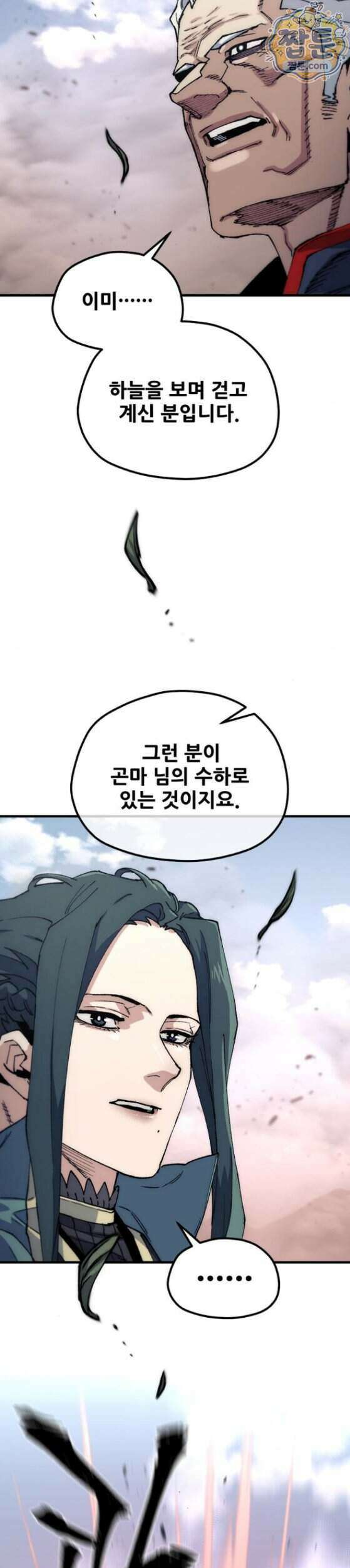천마육성 188화 23