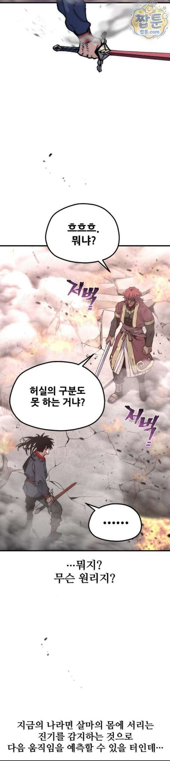 천마육성 188화 28
