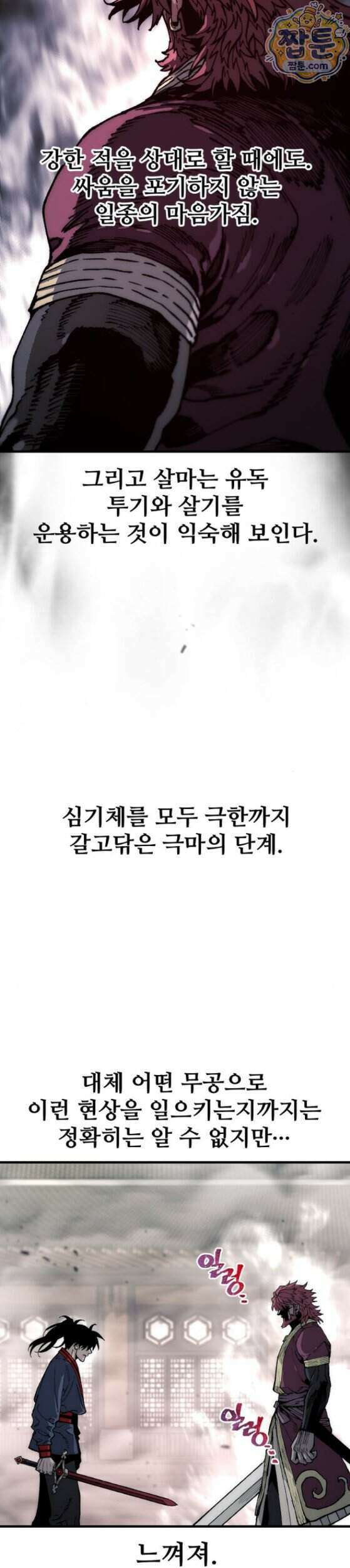 천마육성 188화 30