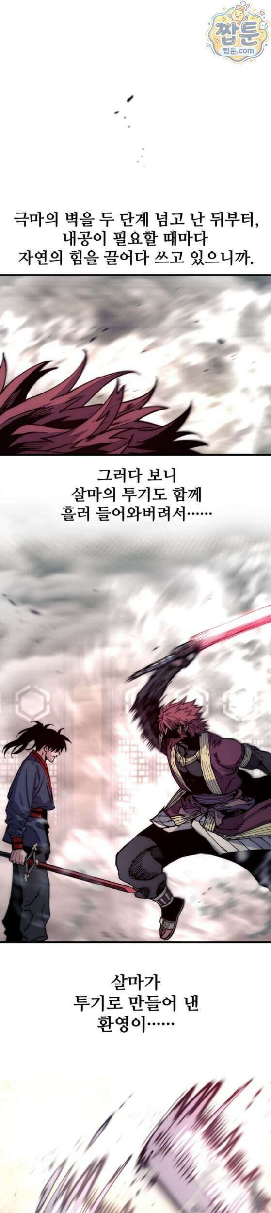 천마육성 188화 31