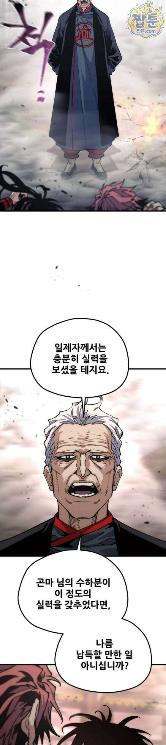 천마육성 188화 37