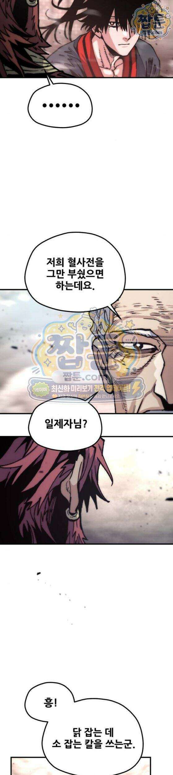 천마육성 188화 38