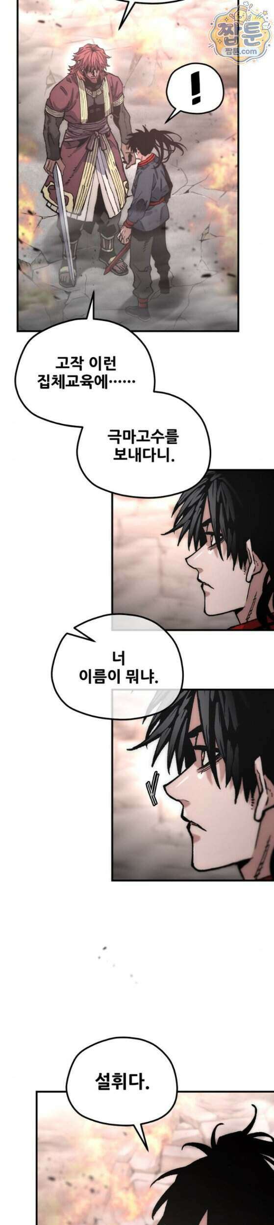 천마육성 188화 39