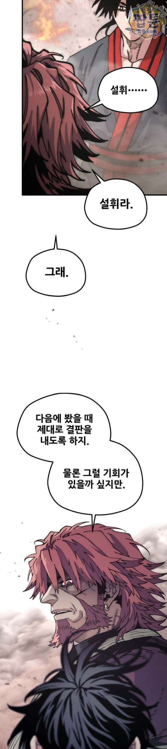 천마육성 188화 40