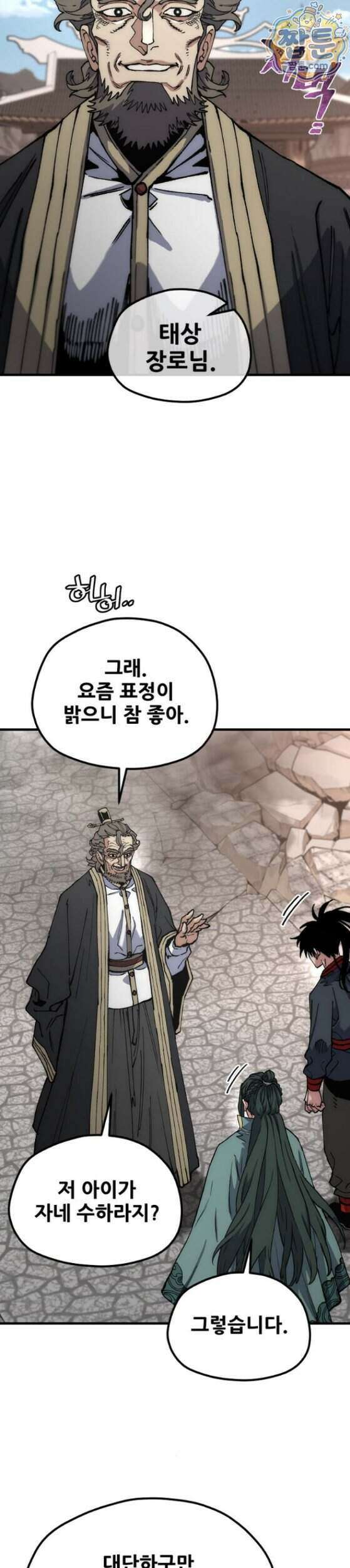 천마육성 188화 45