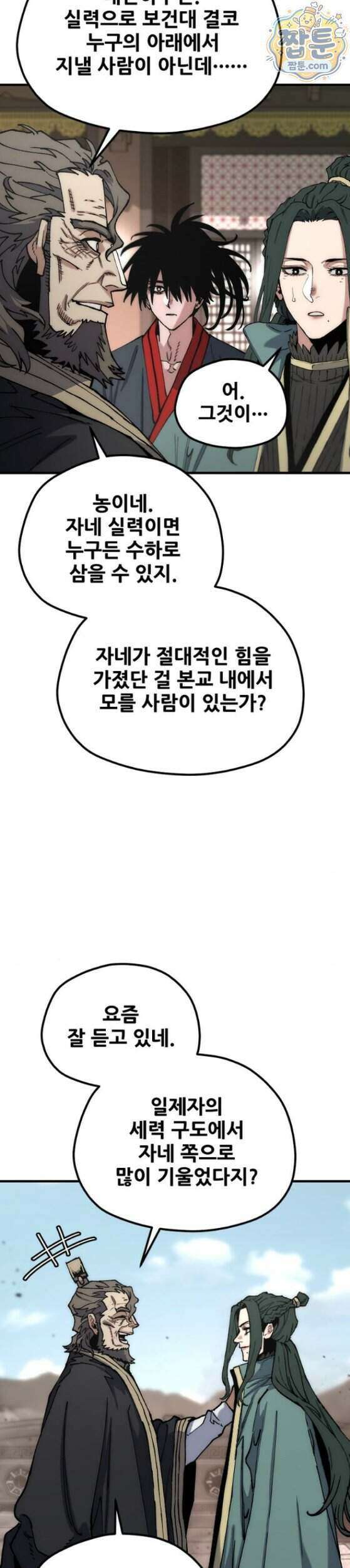 천마육성 188화 46