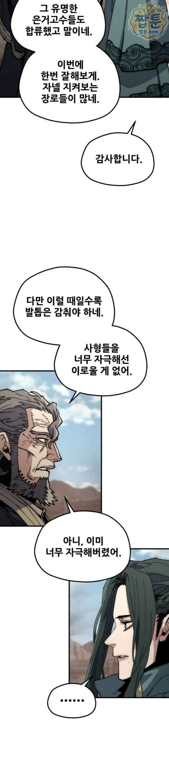 천마육성 188화 47