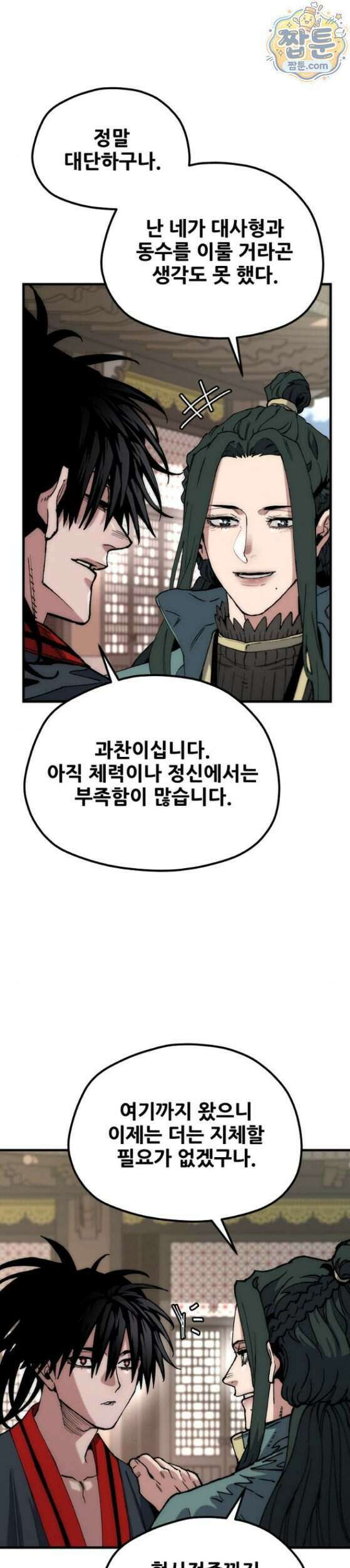 천마육성 188화 50