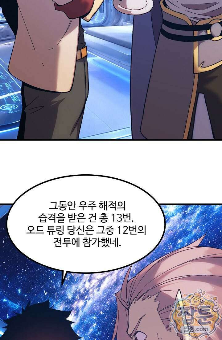 만년 후 미래에서 레벨업 319화 4