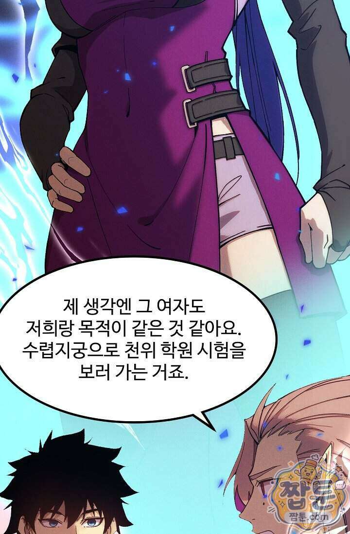 만년 후 미래에서 레벨업 319화 9