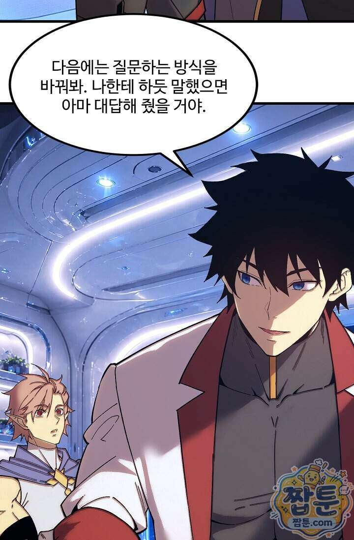만년 후 미래에서 레벨업 319화 13