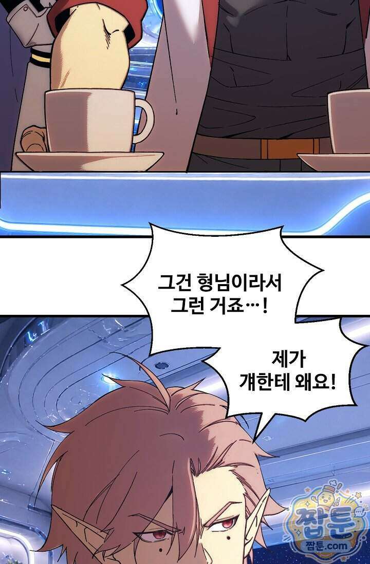 만년 후 미래에서 레벨업 319화 14