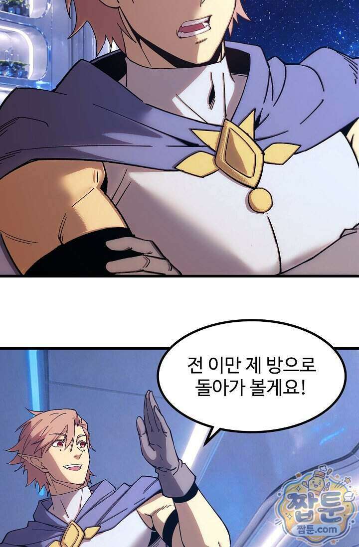 만년 후 미래에서 레벨업 319화 15