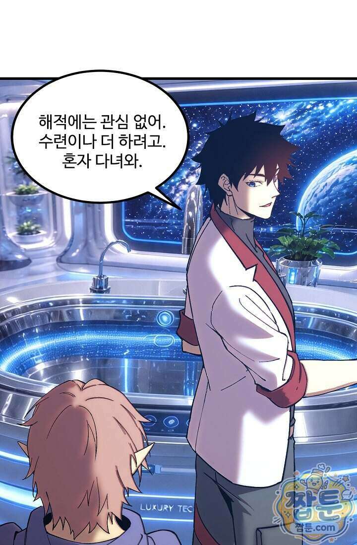 만년 후 미래에서 레벨업 319화 22