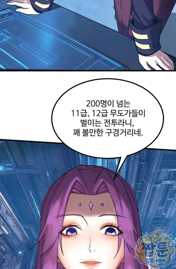 만년 후 미래에서 레벨업 319화 30