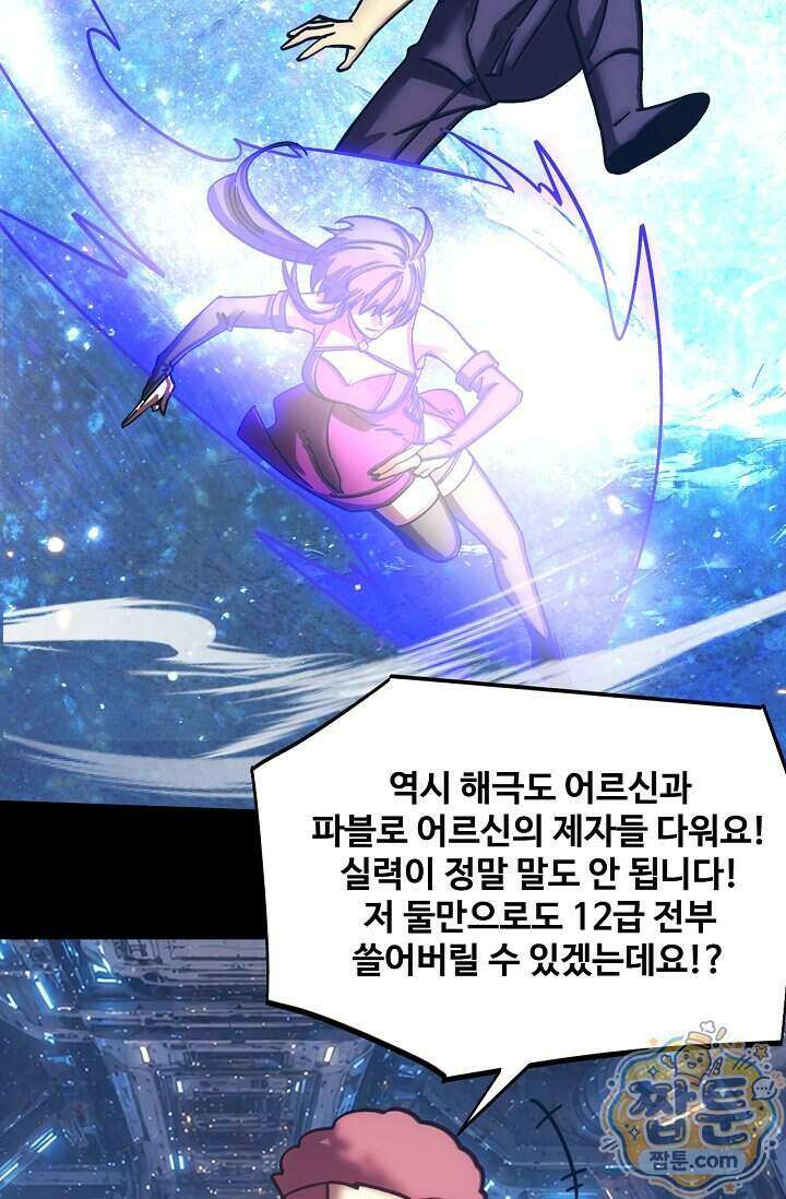 만년 후 미래에서 레벨업 319화 37