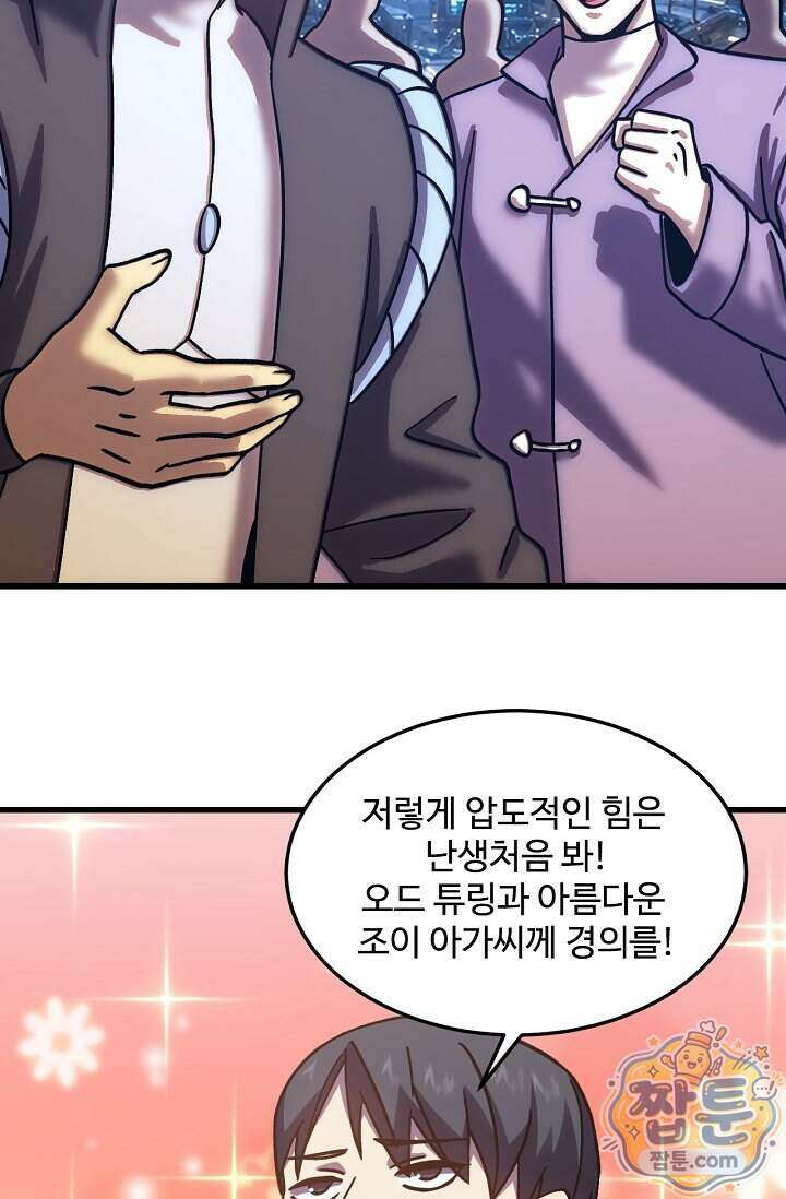 만년 후 미래에서 레벨업 319화 42